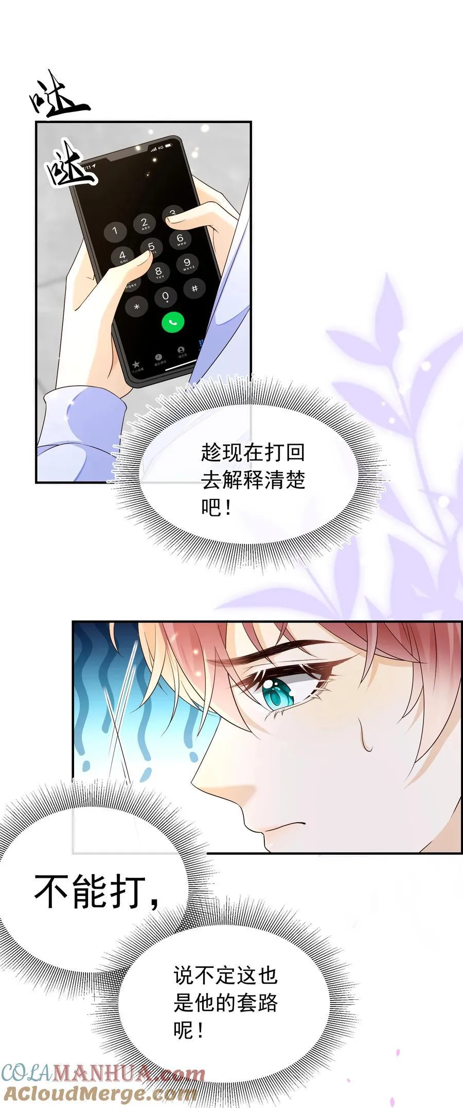 套路你的套路小说漫画,031 对你是真心的！1图