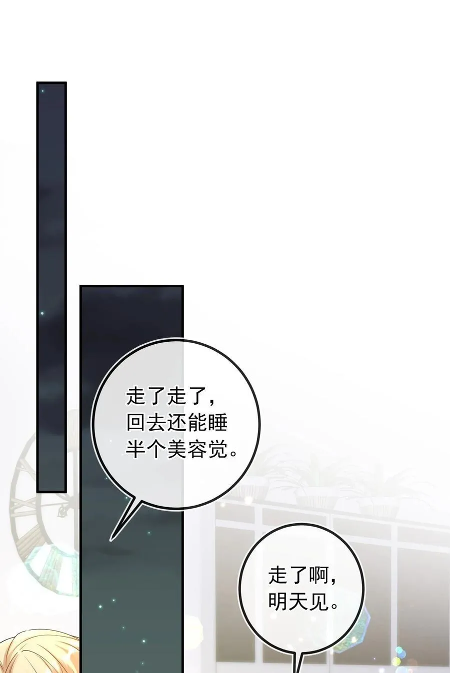 套路你的套路小说漫画,033 我喜欢你！2图
