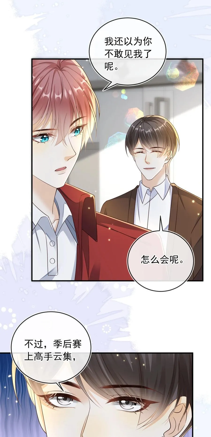 套路你的套路小说漫画,036 情侣关系被曝光？！2图