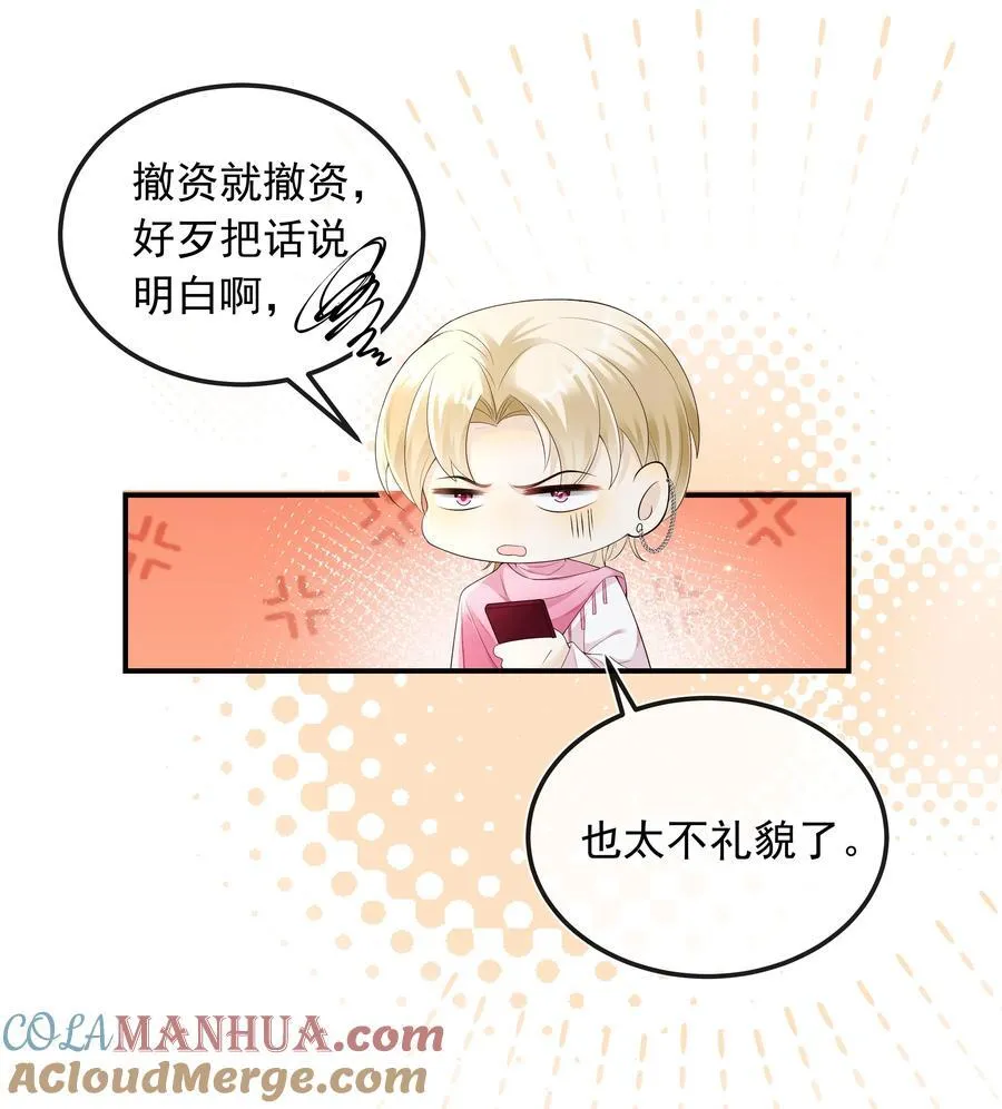 套路你的套路小说免费阅读漫画,025 定时炸弹？！1图