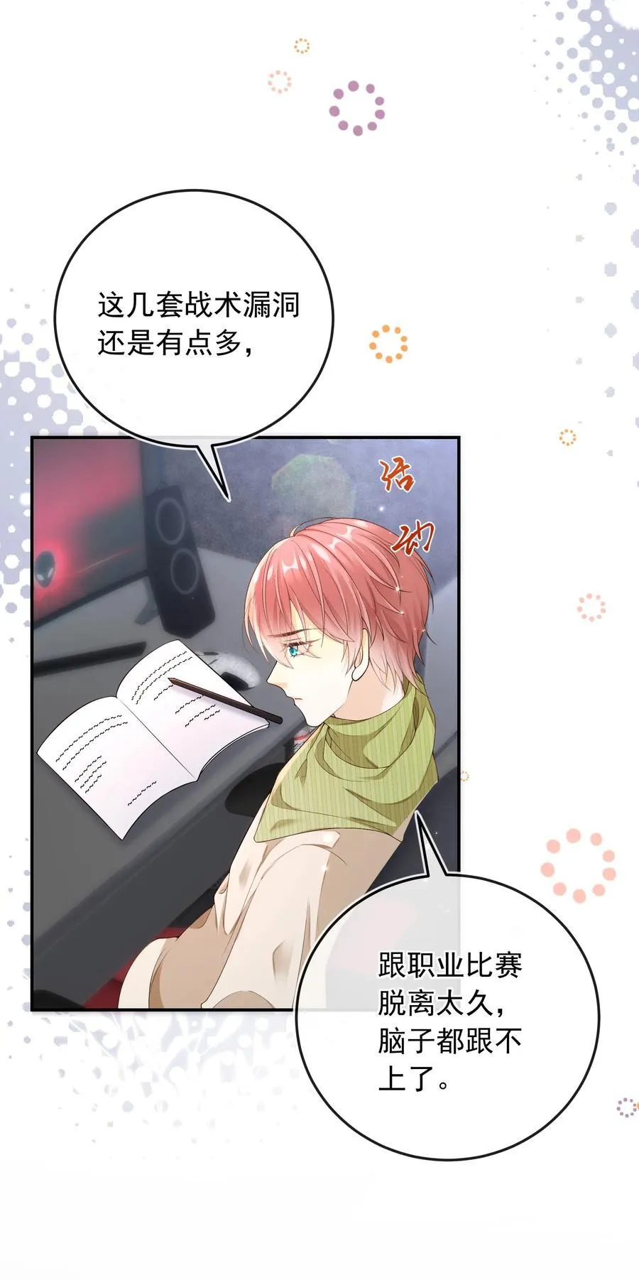 套路你的套路小说漫画,028 哥哥怎么和别人那么亲近！！2图
