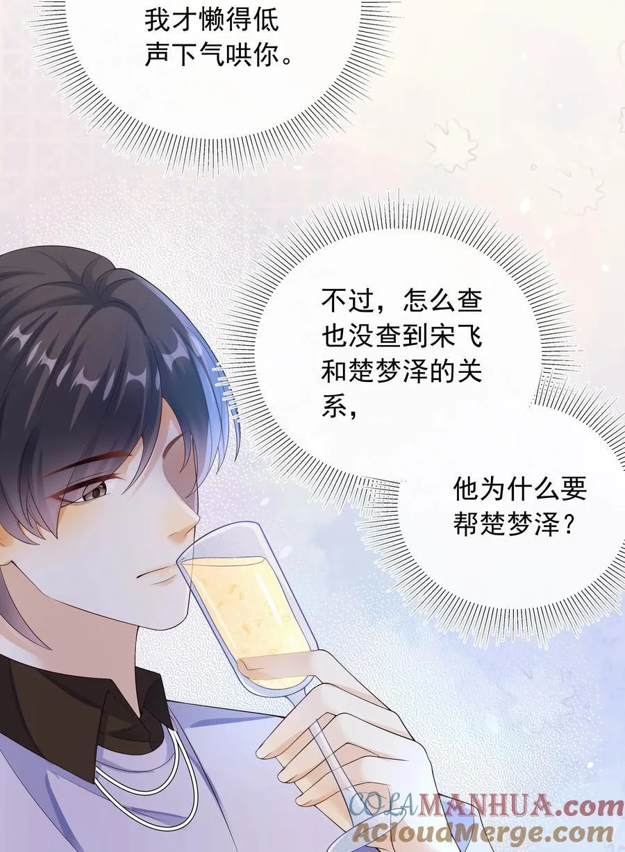 套路你的套路小说漫画,020 这么快就同居了？！1图