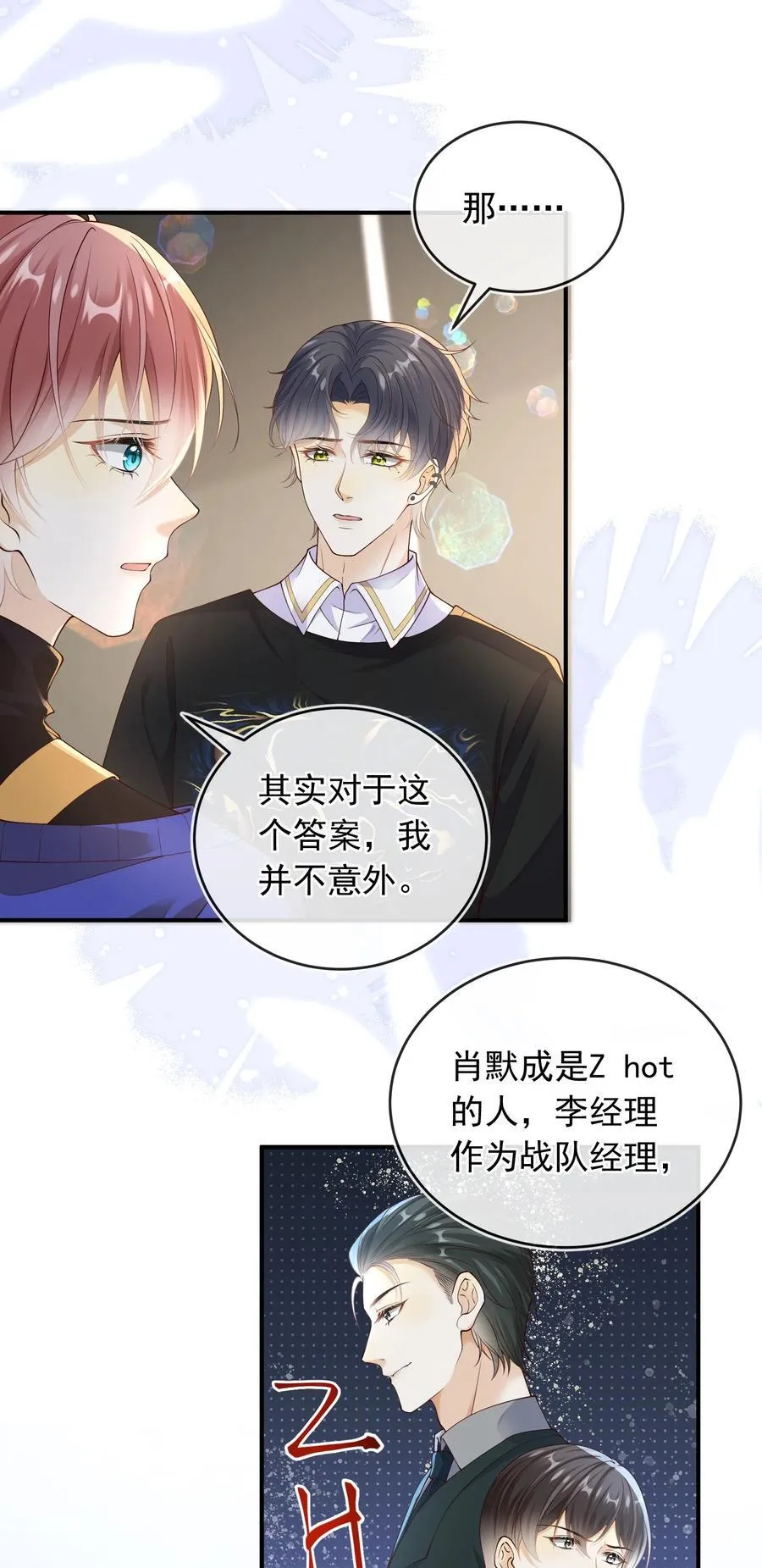 套路你的套路小说漫画,036 情侣关系被曝光？！2图