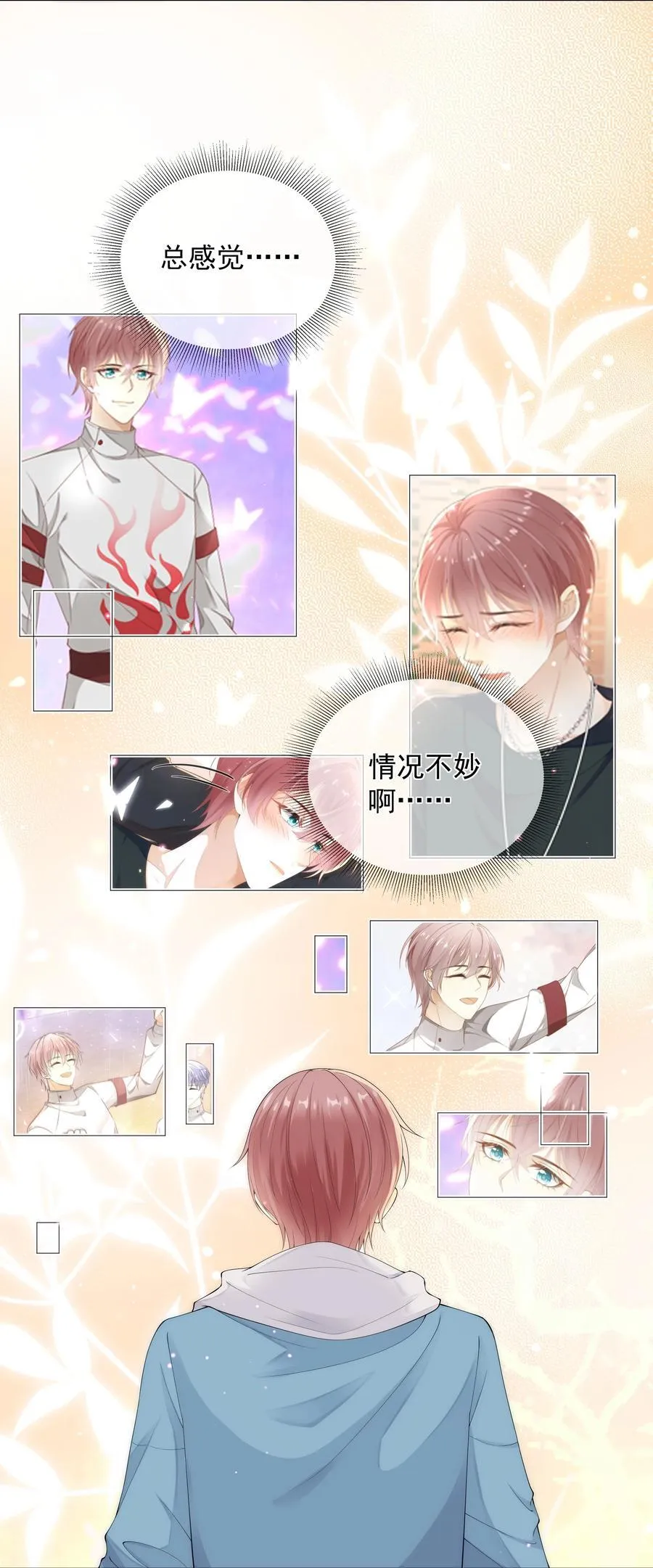 套路你的套路小说漫画,011 哥哥别走！2图