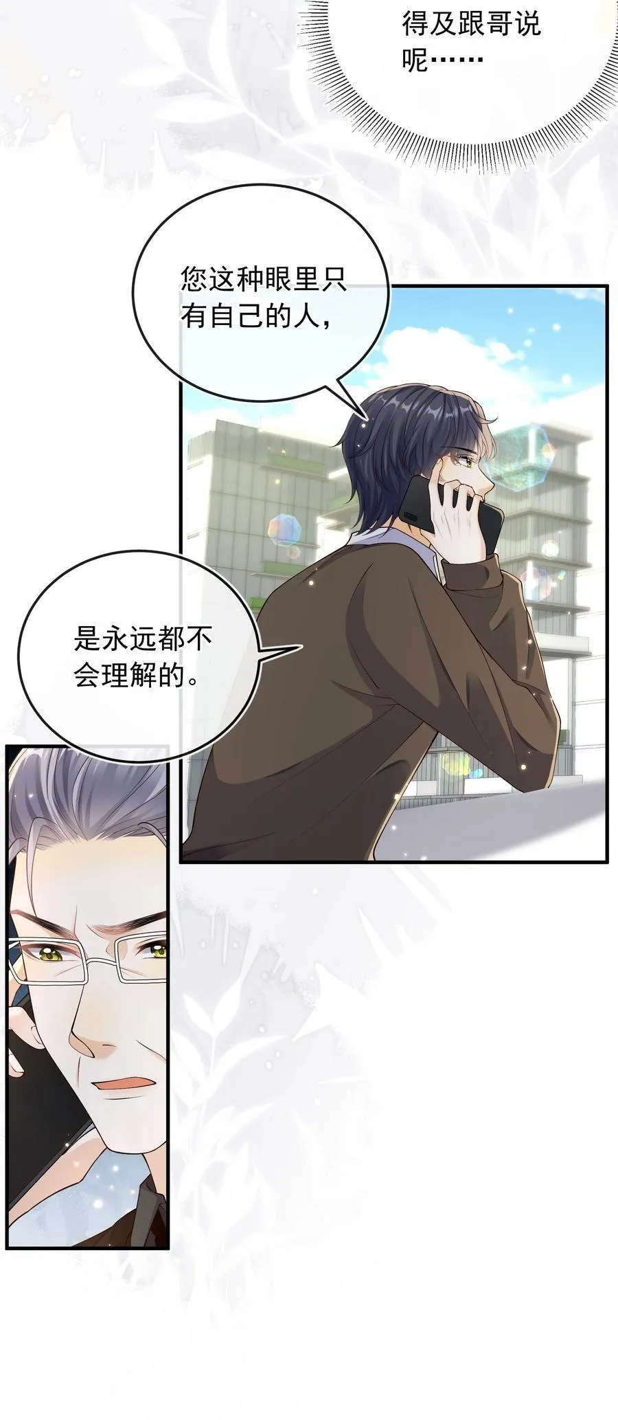 套路你的套路漫画,032 抱我是什么意思？2图