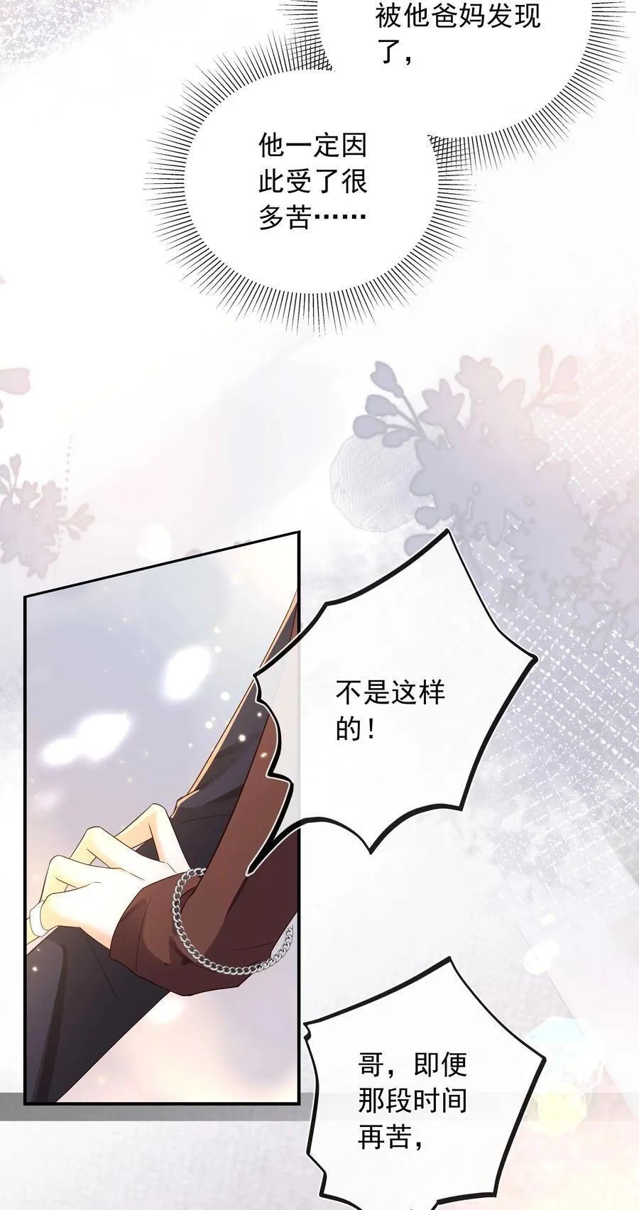套路你的套路小说免费阅读漫画,024 哥哥贴贴～2图