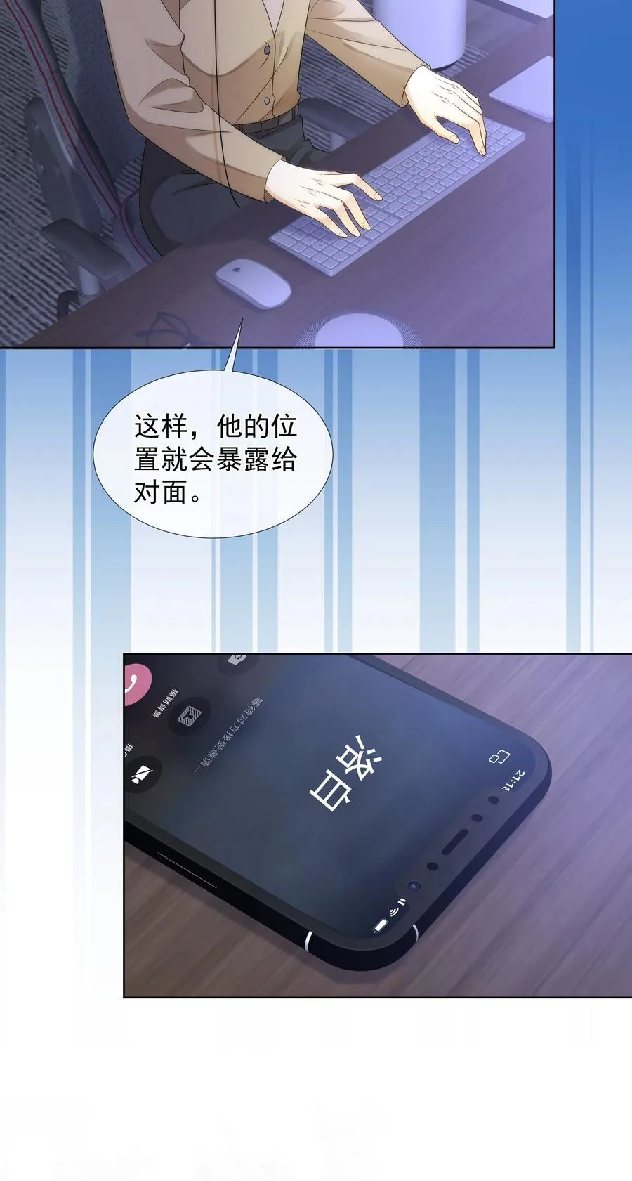 套路你的套路小说漫画,012 贴～贴2图