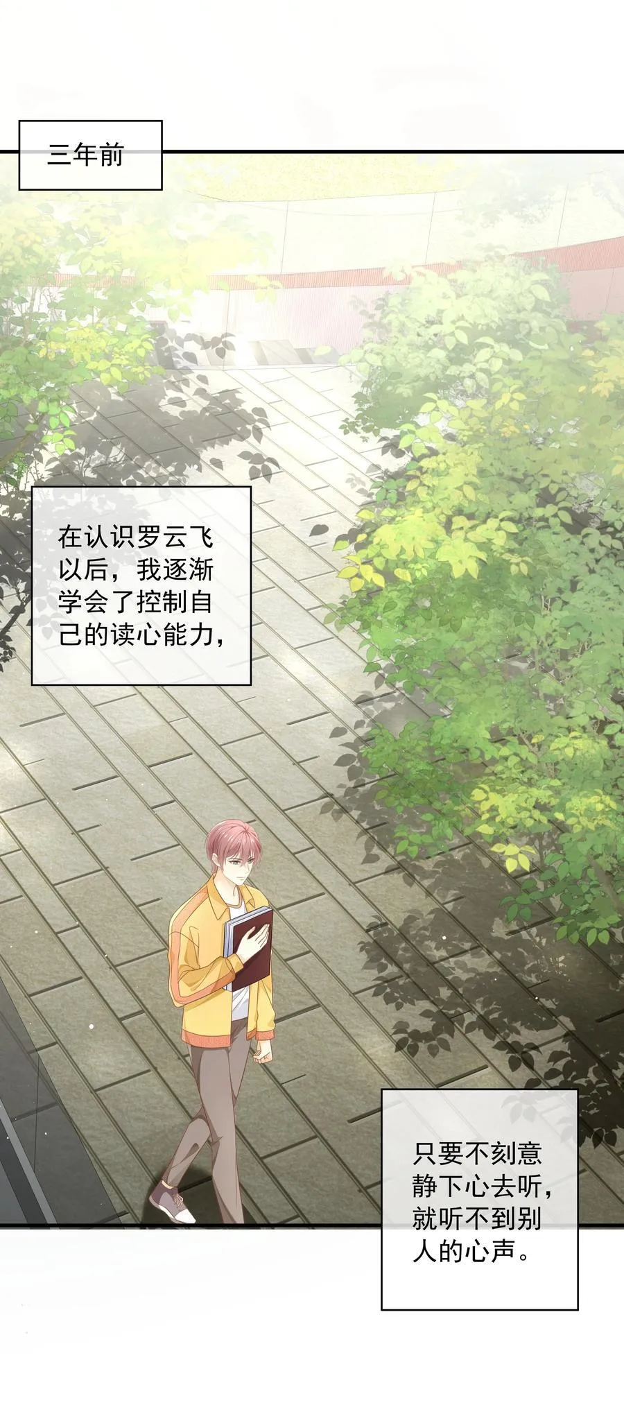 套路你的套路小说漫画,005 往事被扒？！1图