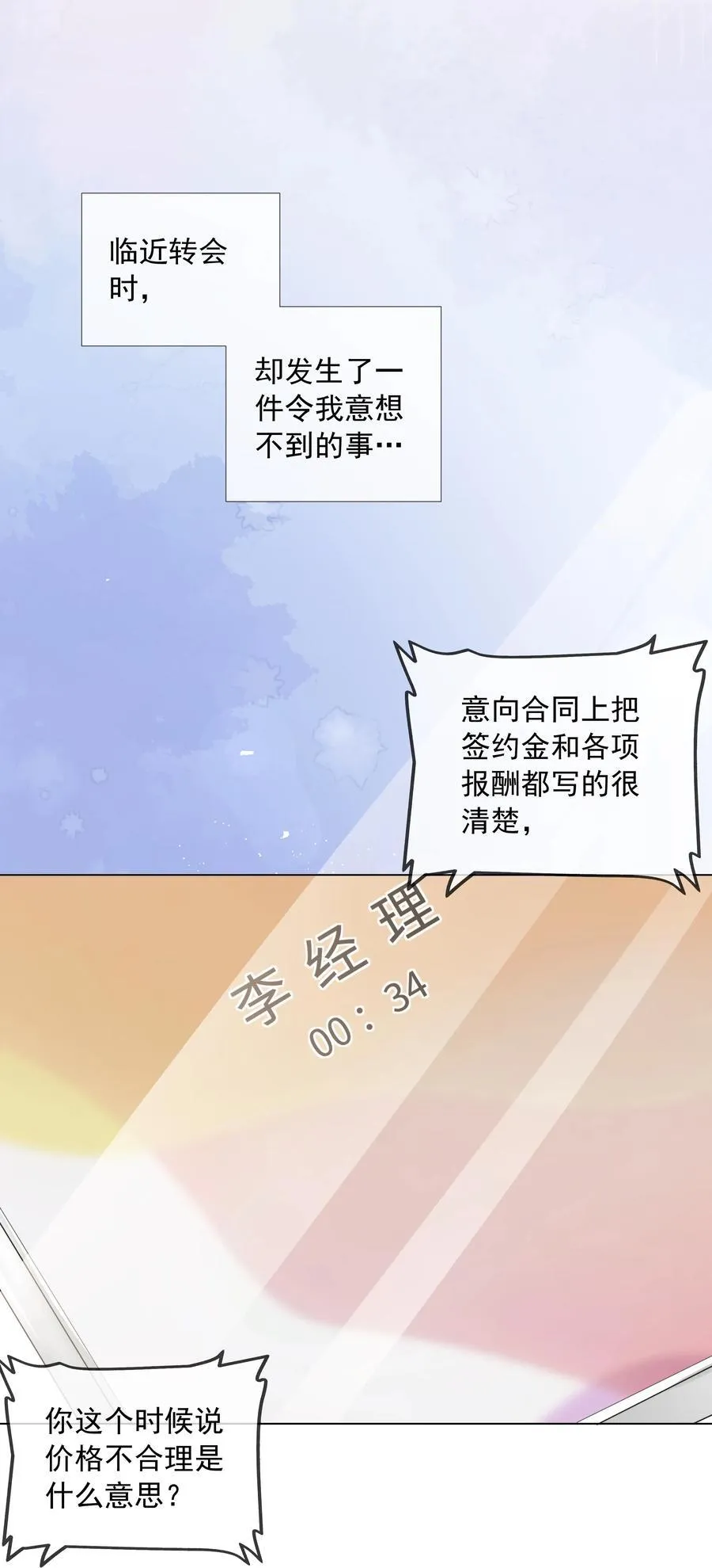 套路你的套路小说免费阅读漫画,005 往事被扒？！1图
