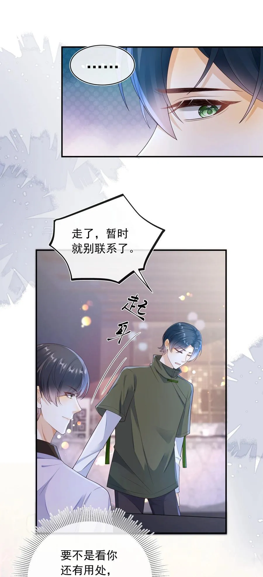 套路你的套路小说漫画,020 这么快就同居了？！2图