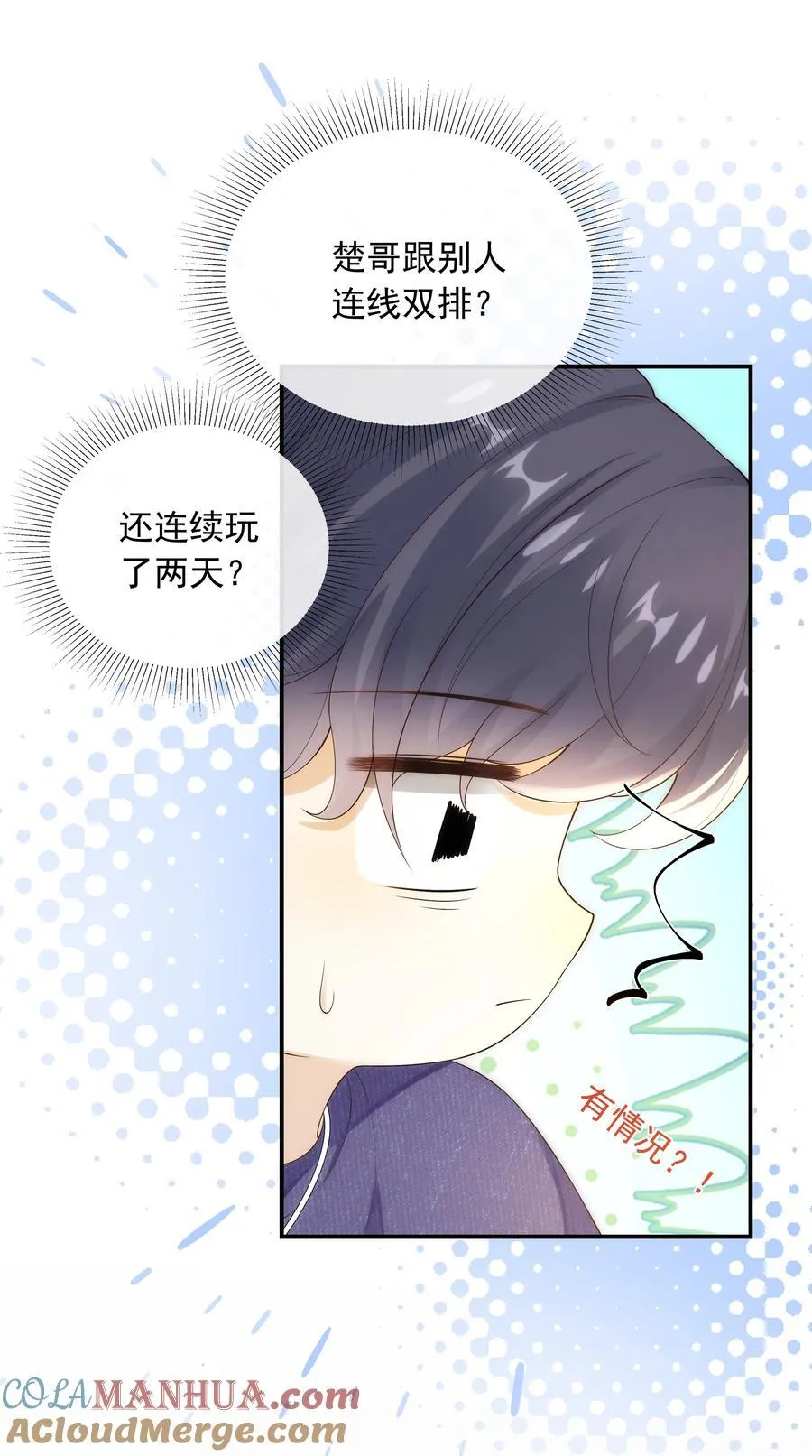 套路你的套路小说漫画,015 我只在乎你的看法！2图