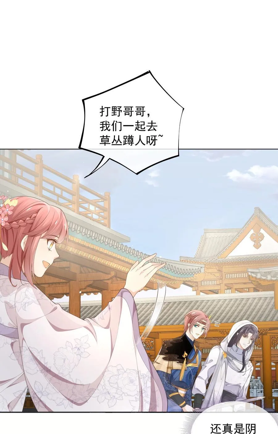 套路你的套路小说漫画,004 嗅到了一丝基情！2图