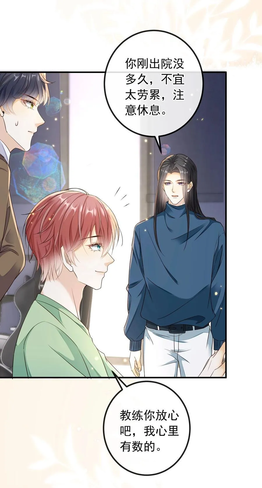 套路你的套路小说漫画,033 我喜欢你！2图