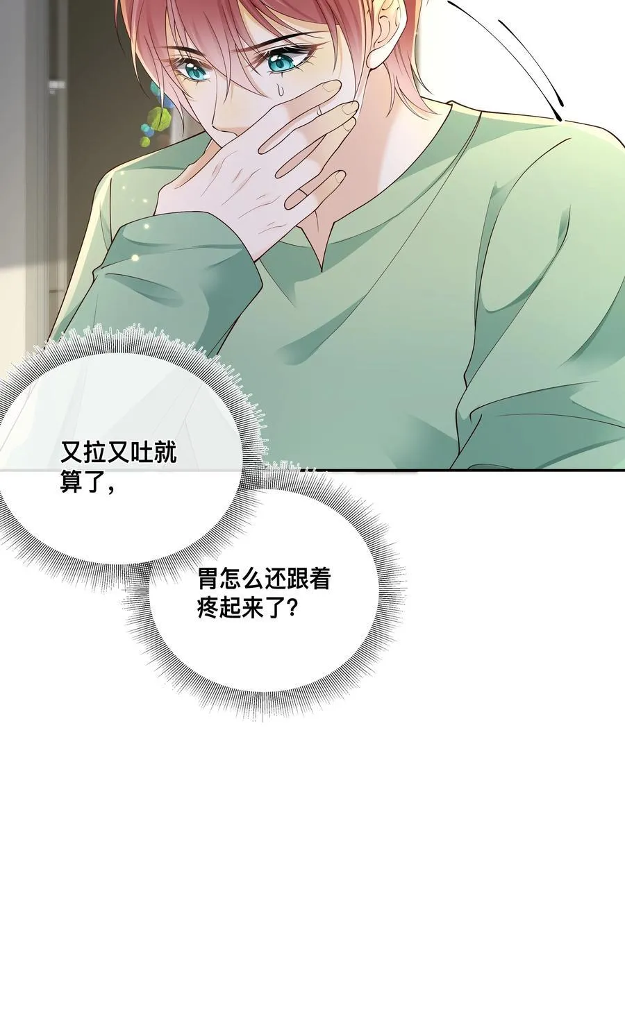 套路你的套路小说漫画,034 被算计了？！2图
