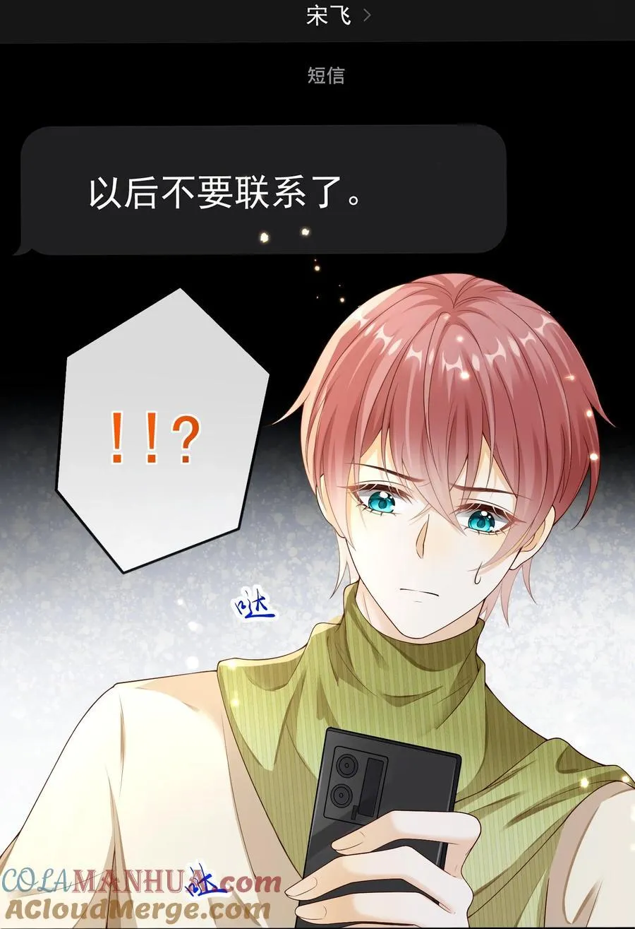 套路你的套路小说漫画,029 拉黑了？！1图