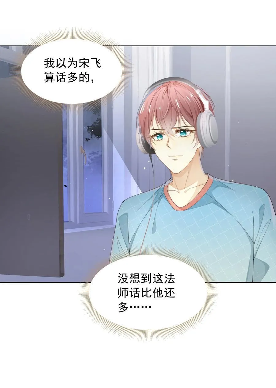 套路你的套路小说漫画,004 嗅到了一丝基情！2图