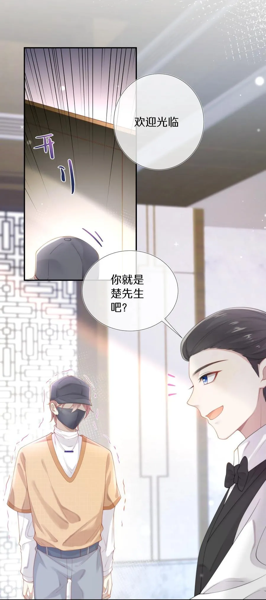 套路你的套路小说漫画,001 萌妹金主性别男？！2图
