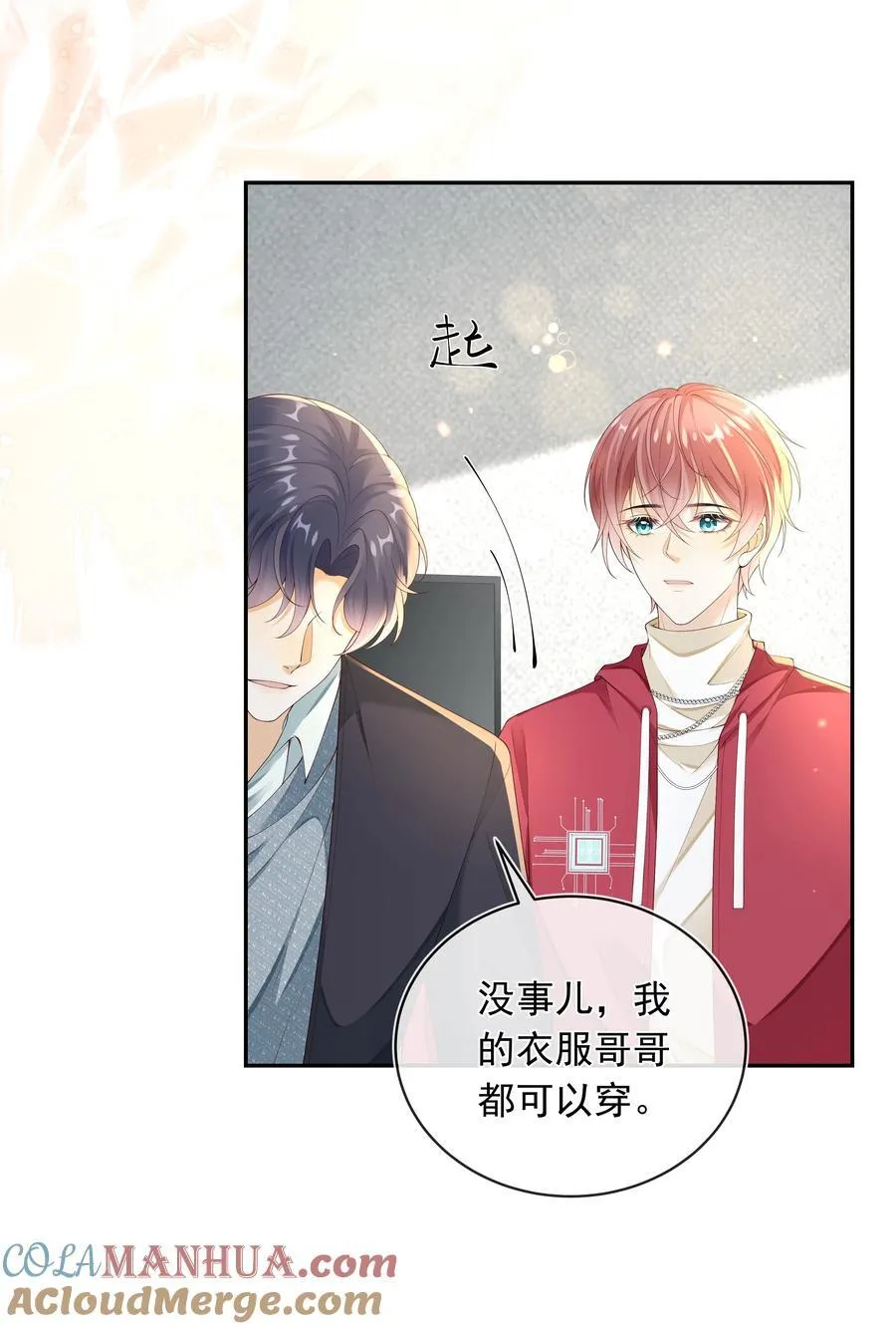 套路你的套路小说漫画,021 肩膀给你，随便靠！1图
