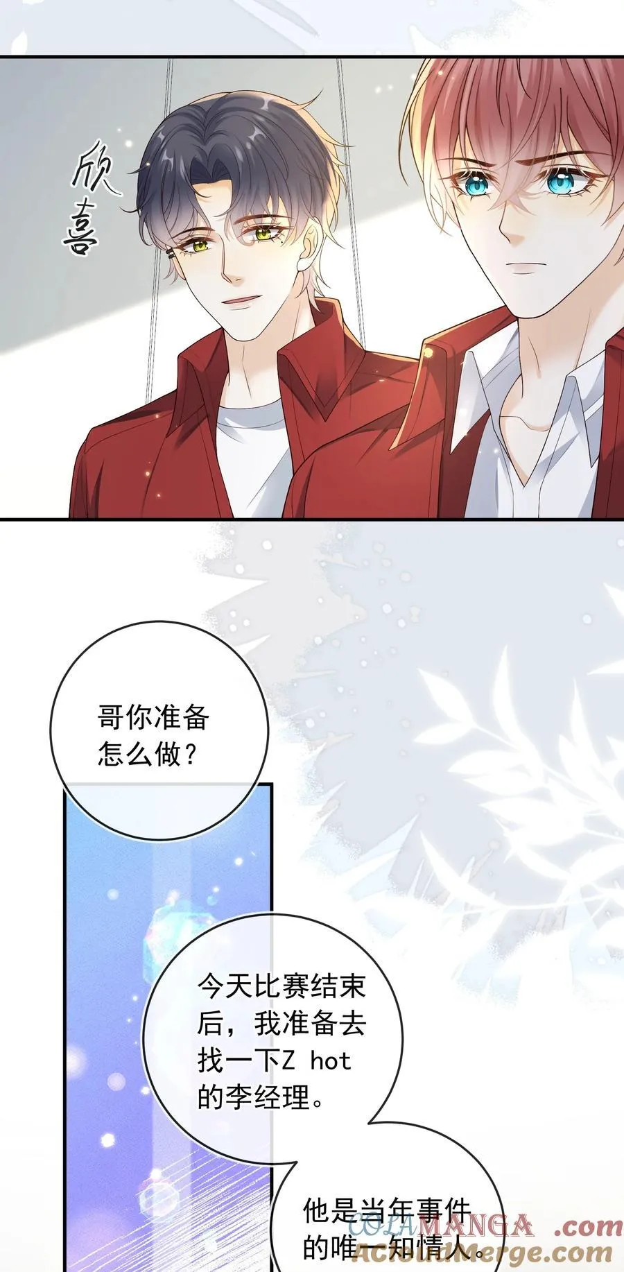 套路你的套路小说漫画,036 情侣关系被曝光？！1图