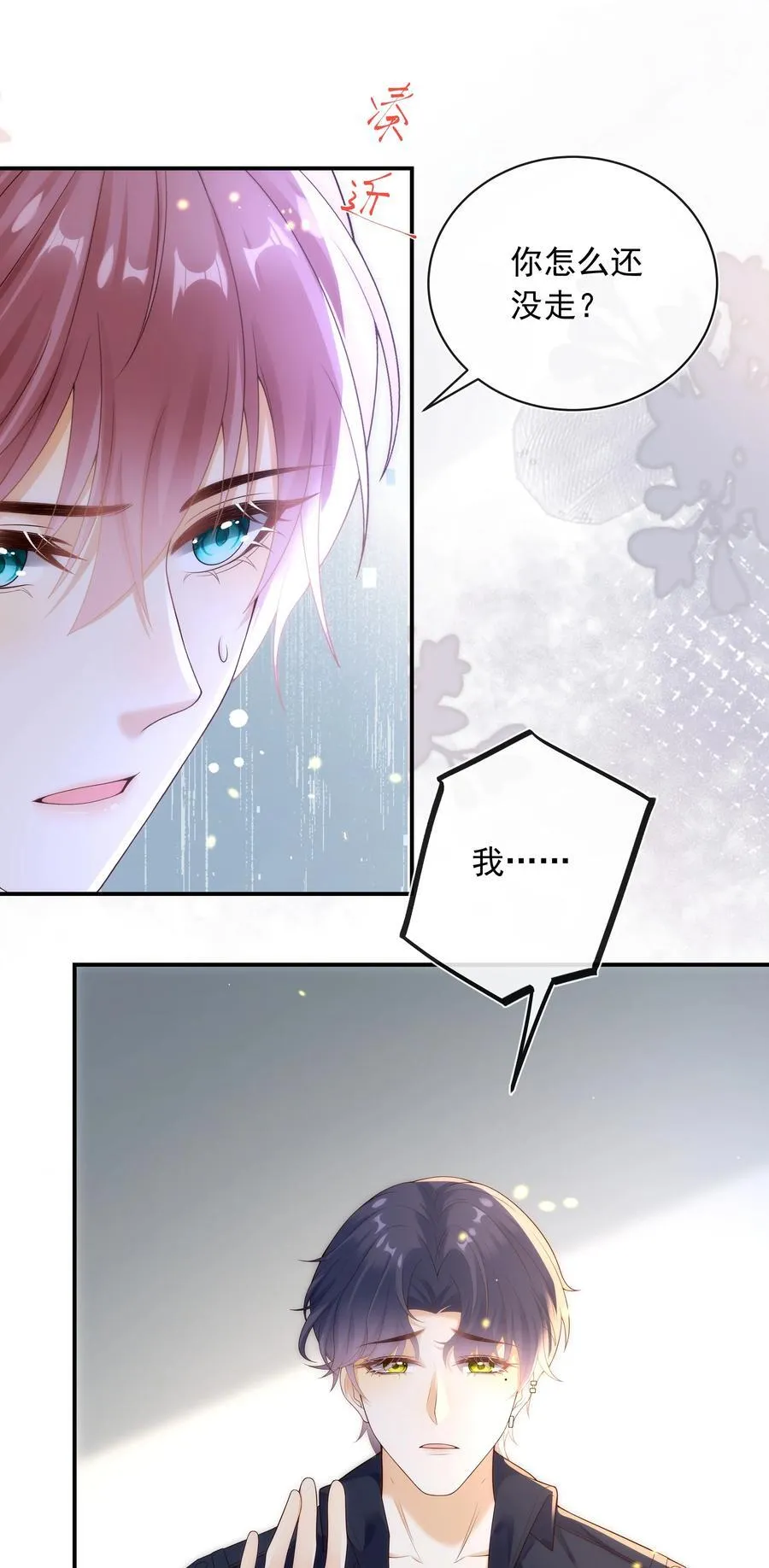 套路你的套路小说免费阅读漫画,018 哥还在生气吗？2图