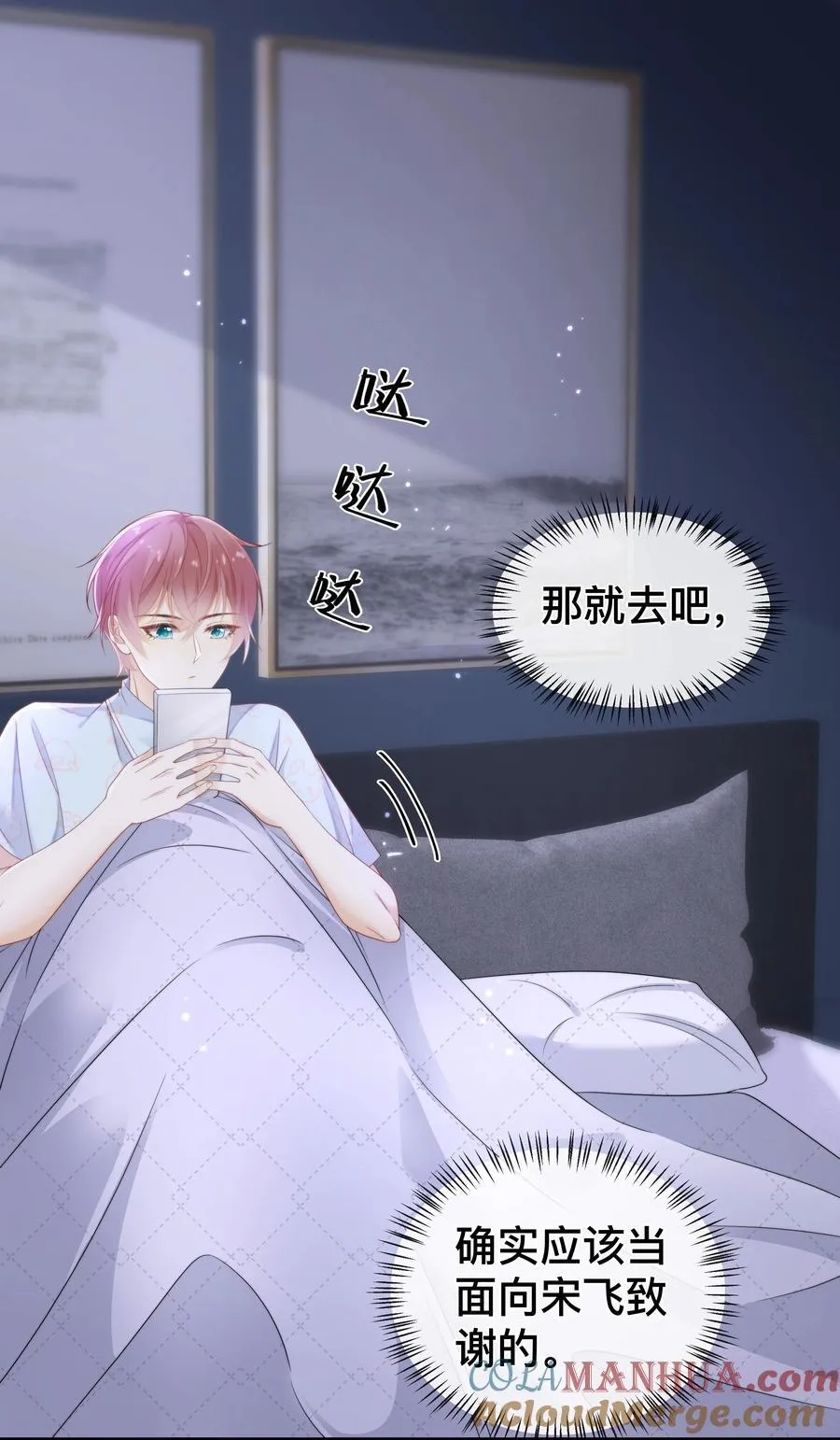 套路你的套路小说漫画,007 有点想欺负哥哥！1图