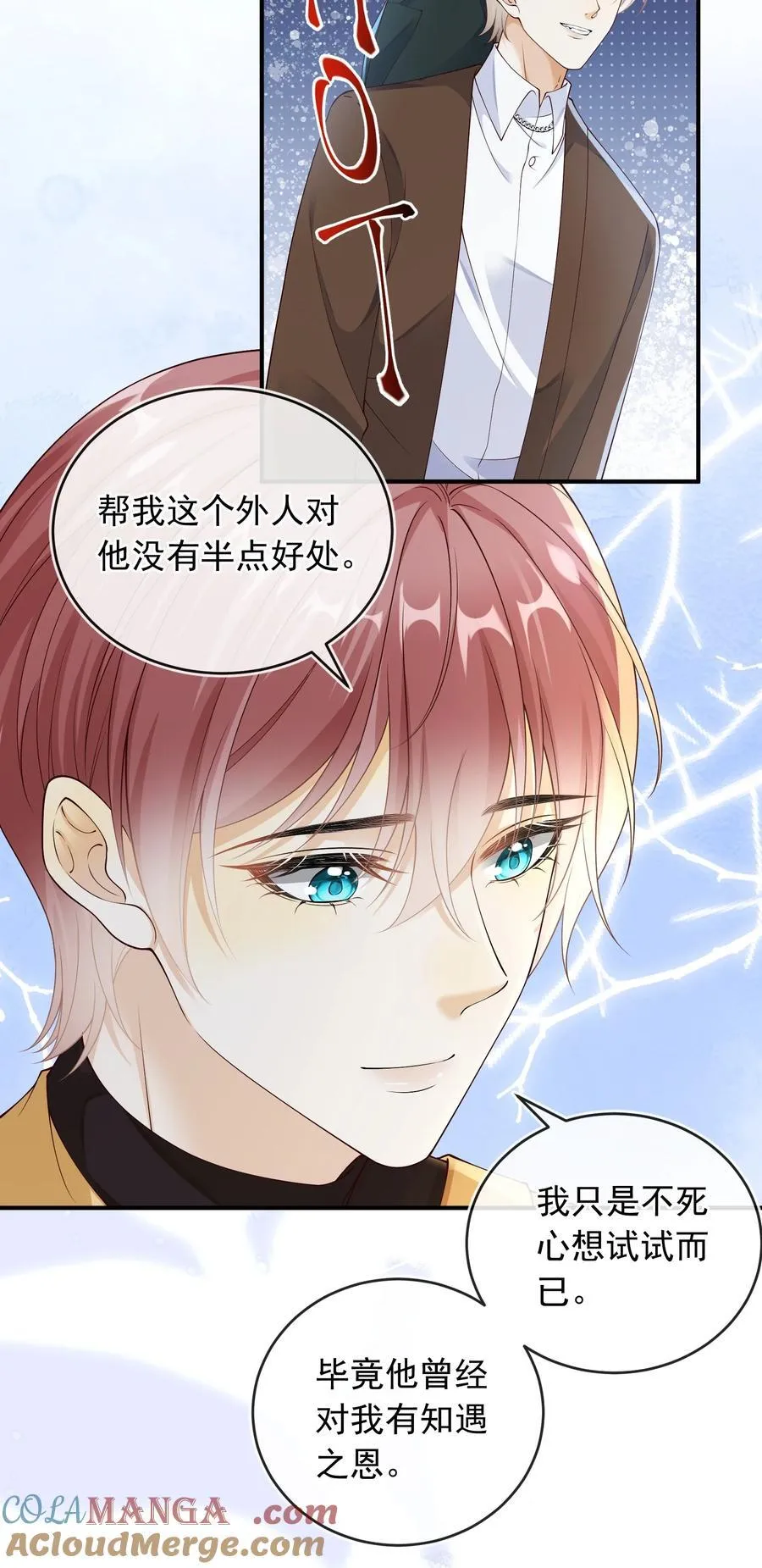 套路你的套路小说漫画,036 情侣关系被曝光？！1图