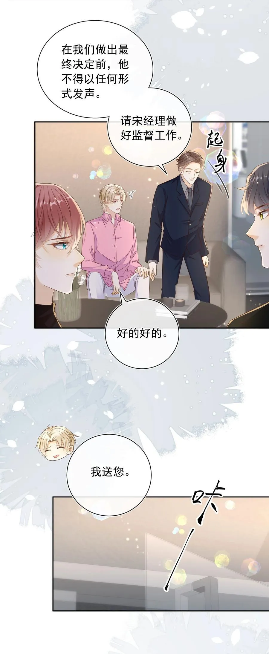 套路你的套路小说漫画,037 不能坐以待毙！2图