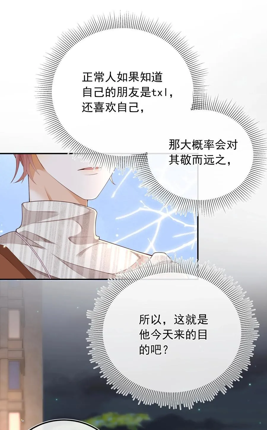 套路你的套路小说免费阅读漫画,023 挑拨离间！2图