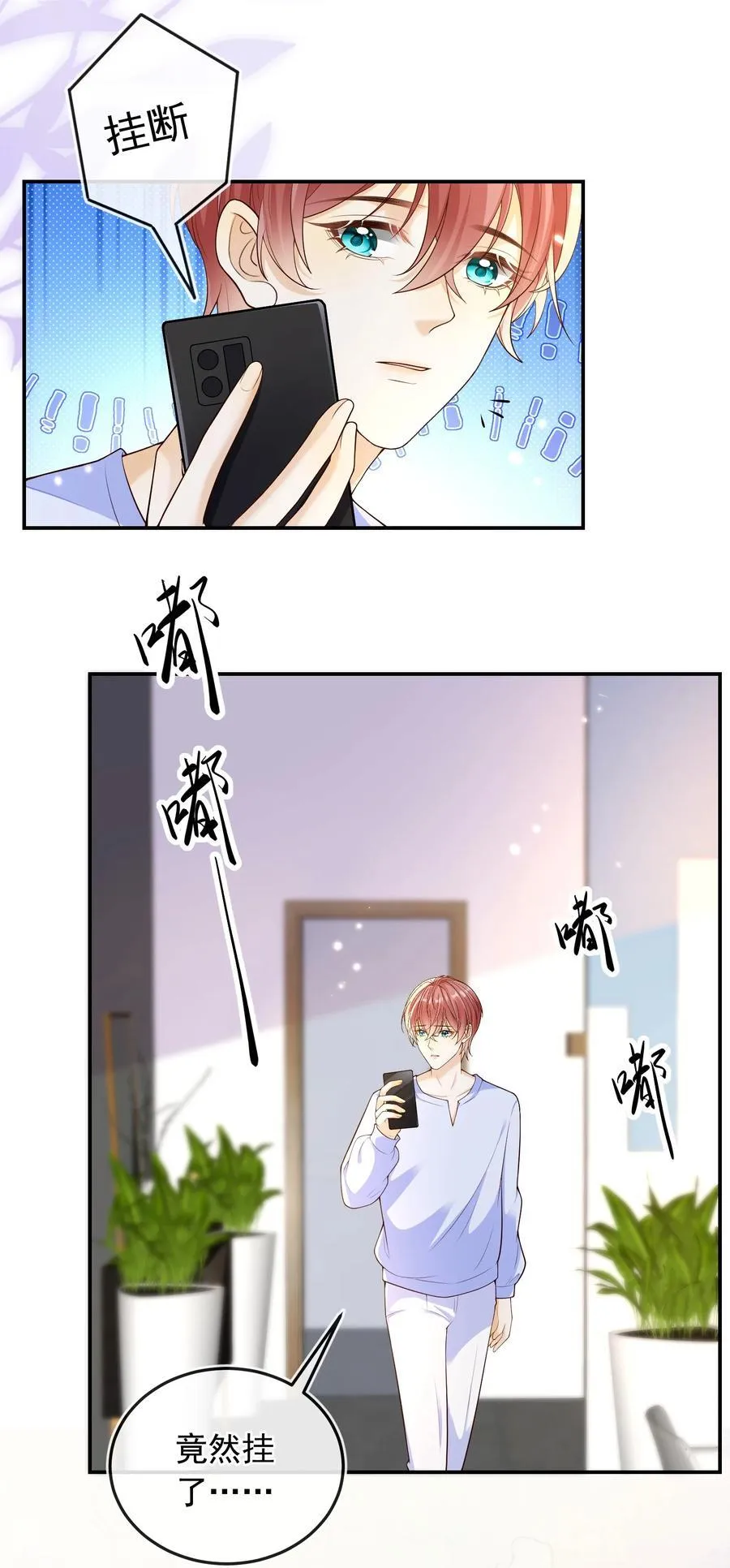 套路你的套路小说漫画,031 对你是真心的！2图