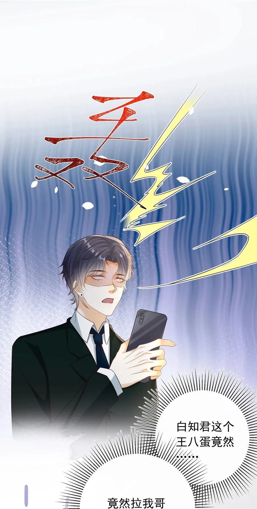套路你的套路小说免费阅读漫画,028 哥哥怎么和别人那么亲近！！2图