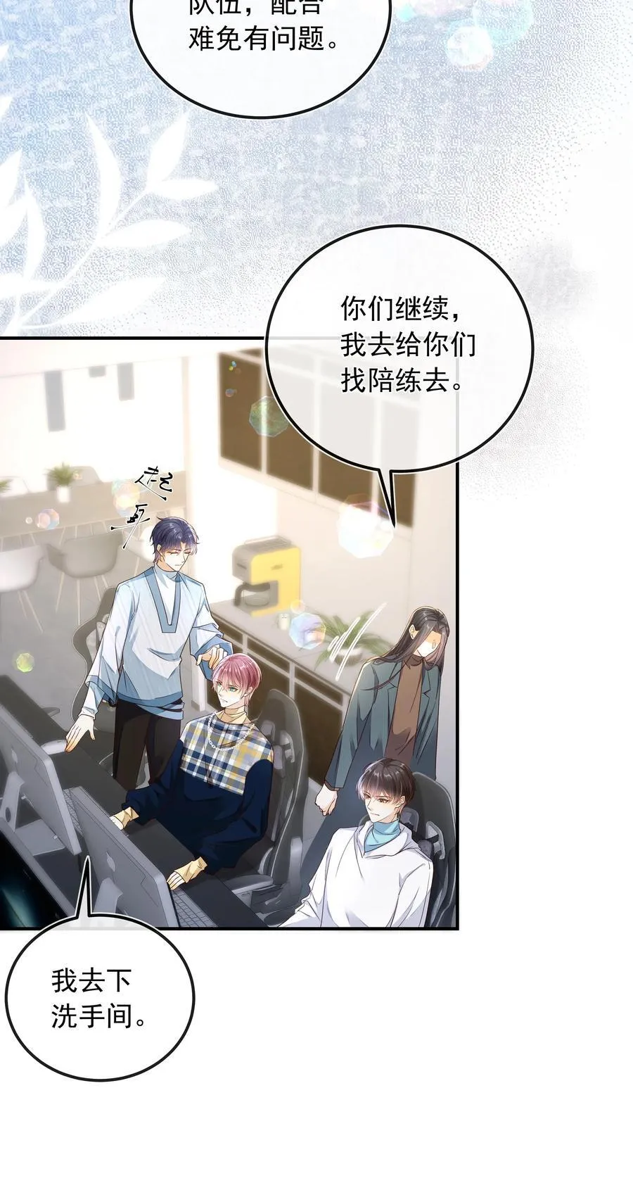 套路你的套路小说漫画,025 定时炸弹？！2图