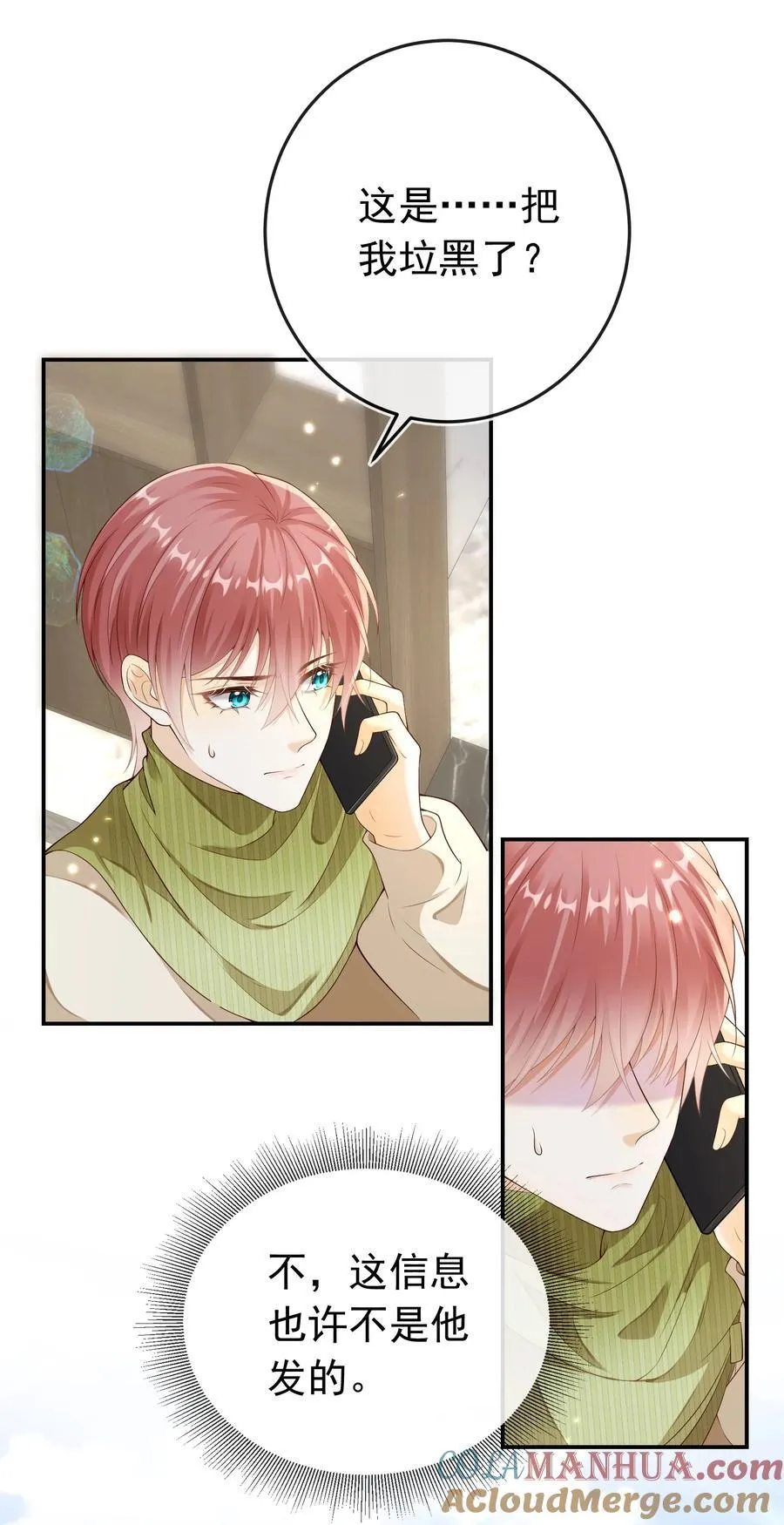 套路你的套路小说免费阅读漫画,029 拉黑了？！1图