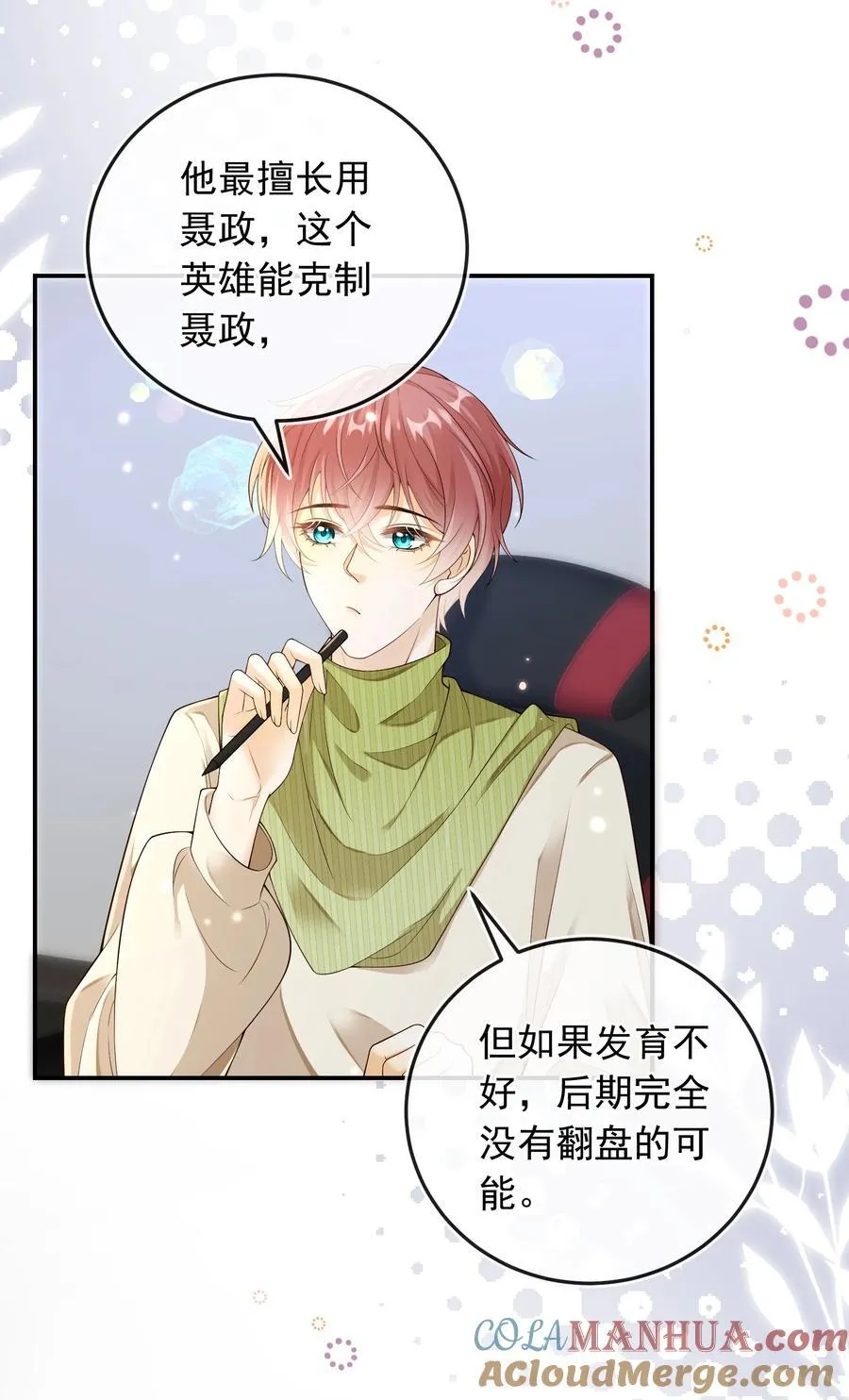 套路你的套路小说漫画,028 哥哥怎么和别人那么亲近！！1图