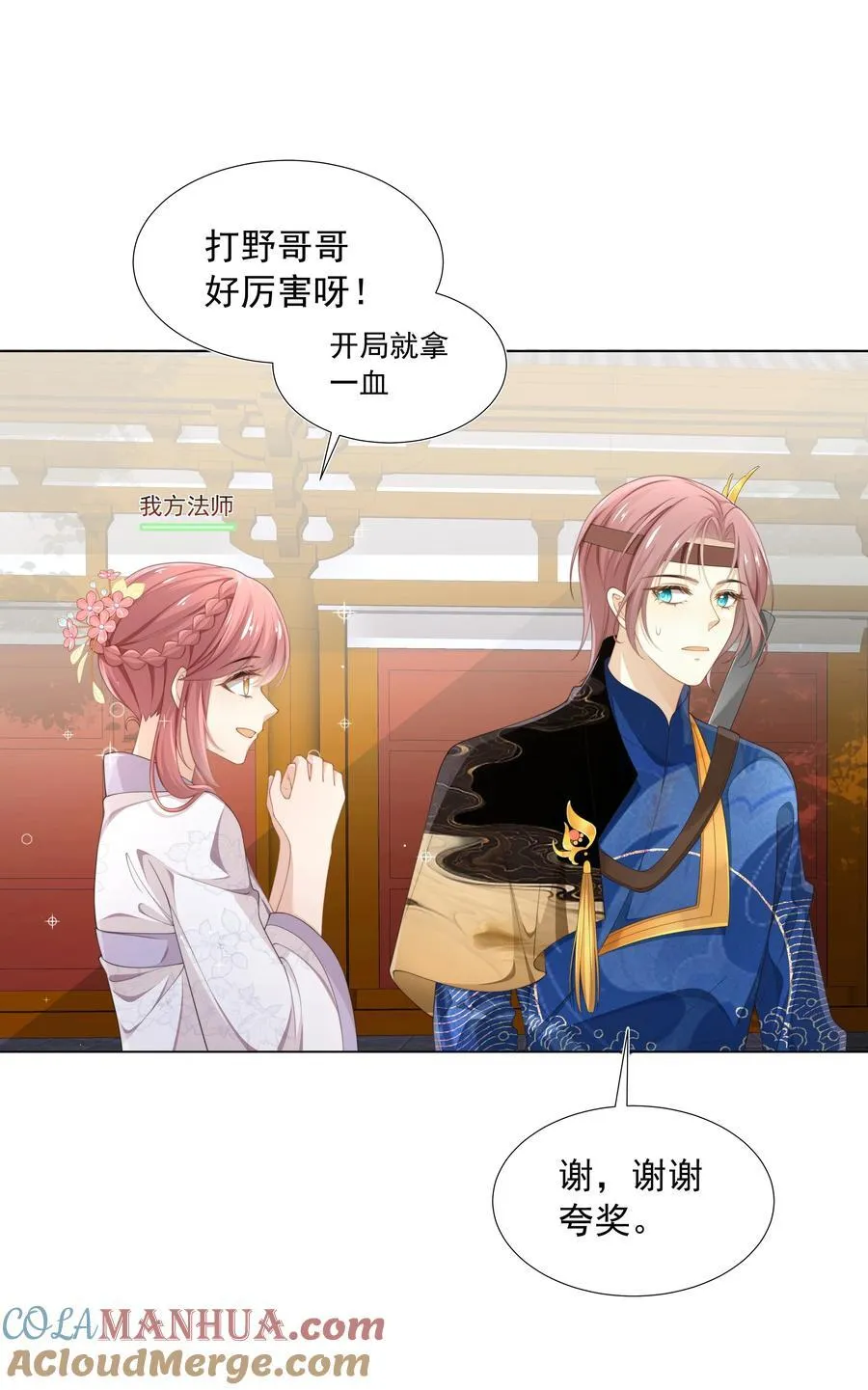 套路你的套路小说漫画,004 嗅到了一丝基情！1图