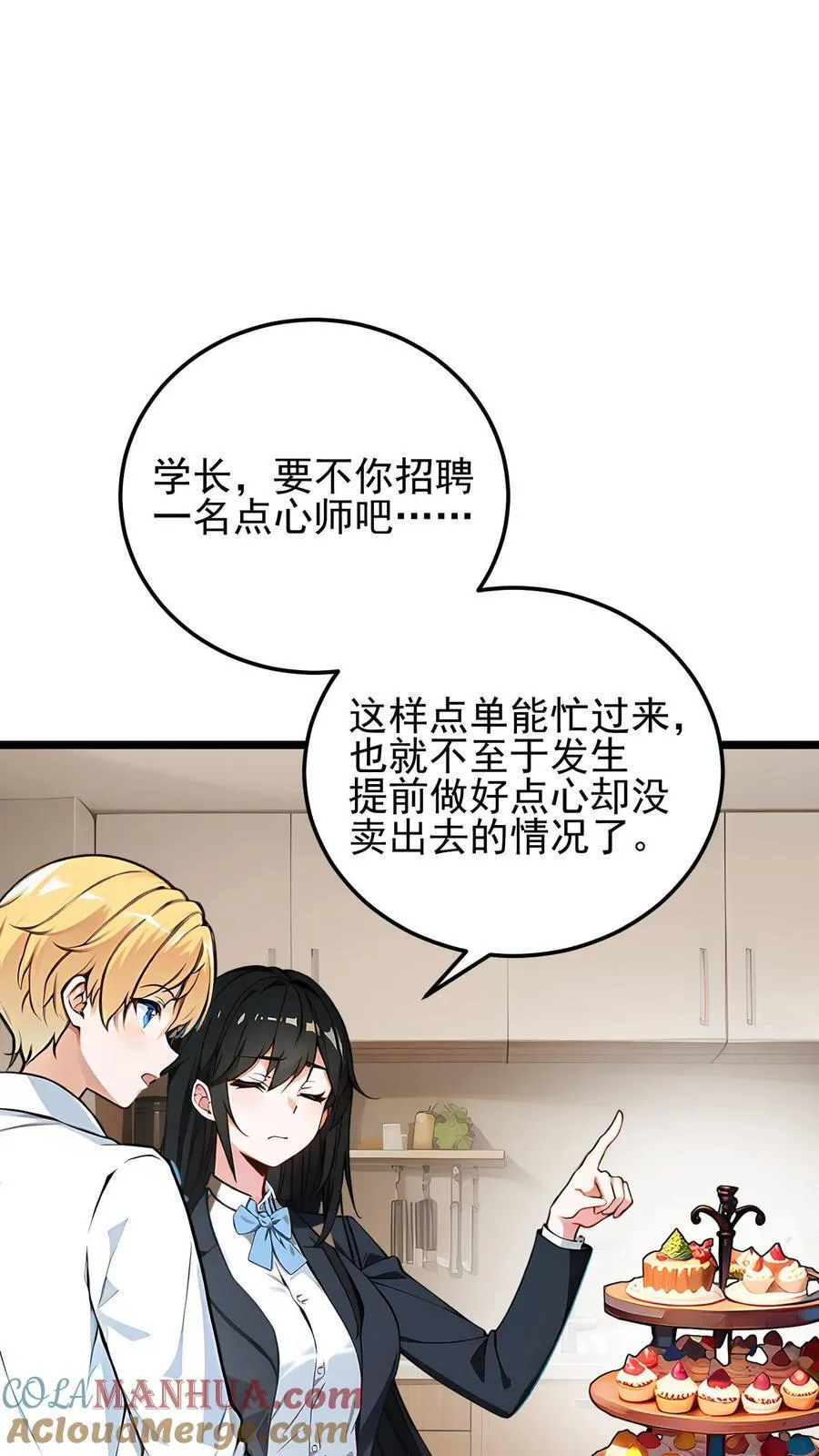 开店后我竟被迫领养兽耳少女有没有第二季漫画,第11话1图