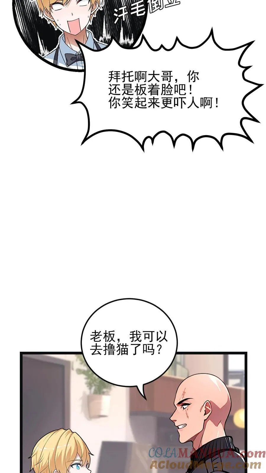 开店后我竟被迫领养兽耳少女有没有第二季漫画,第7话1图