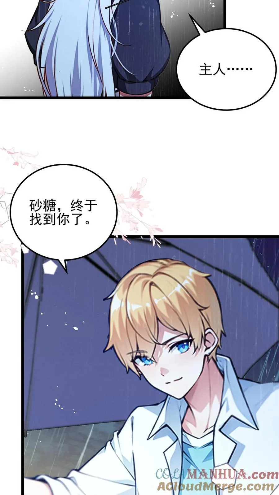 开店后我竟被迫领养兽耳少女？漫画,第24话1图