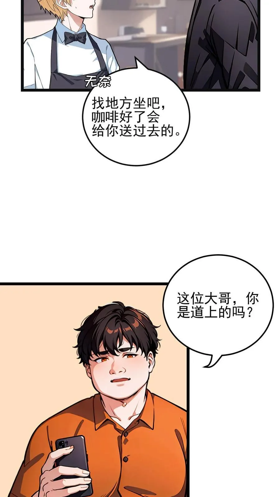 开店后我竟被迫领养兽耳少女有没有第二季漫画,第7话2图