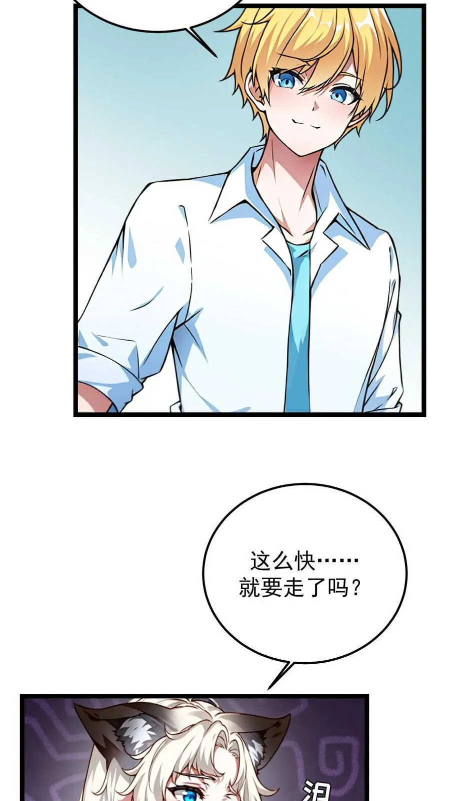 开店后我竟被迫领养兽耳少女有没有第二季漫画,第29话2图