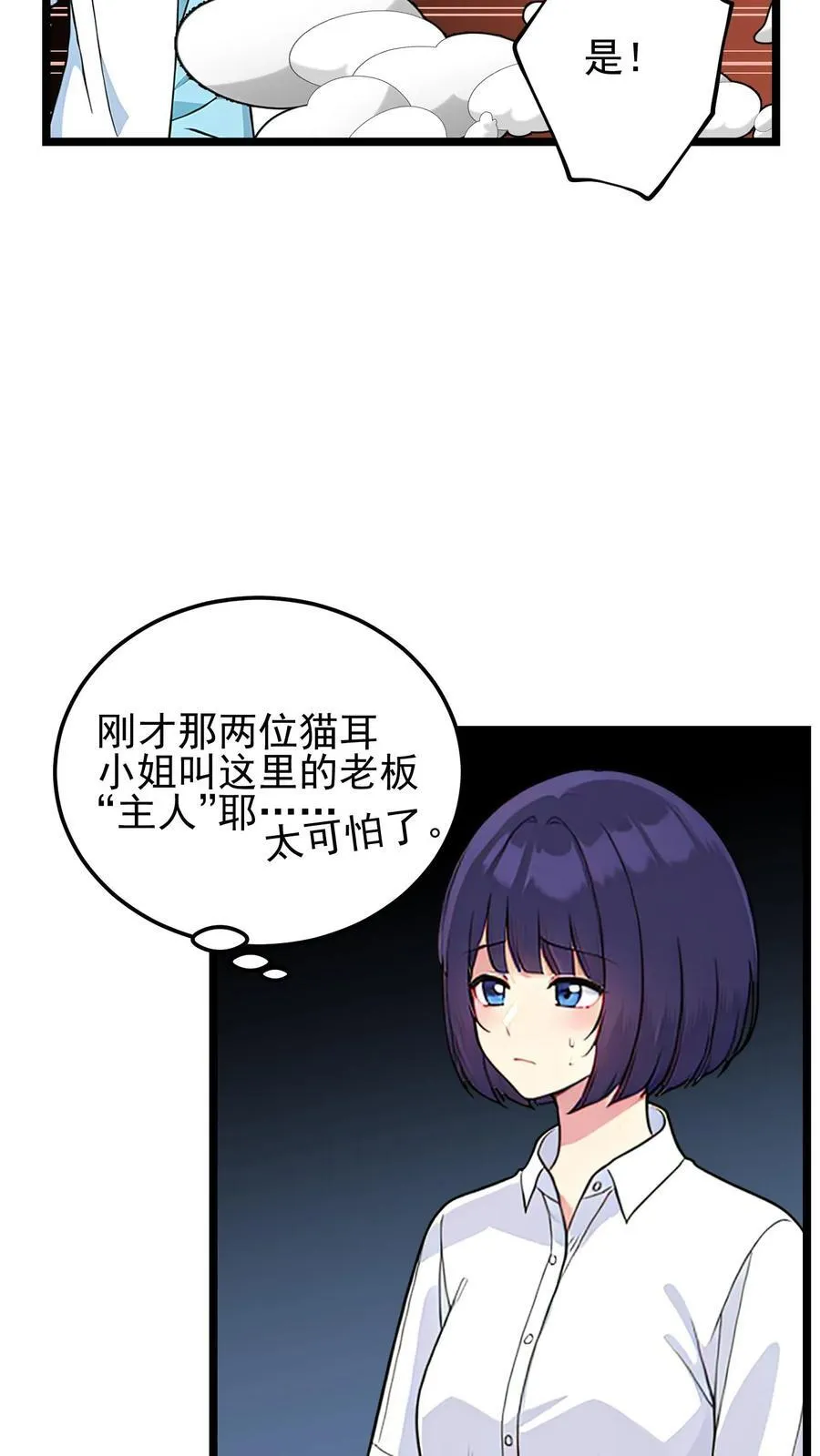 开店后我竟被迫领养兽耳少女有没有第二季漫画,第13话2图