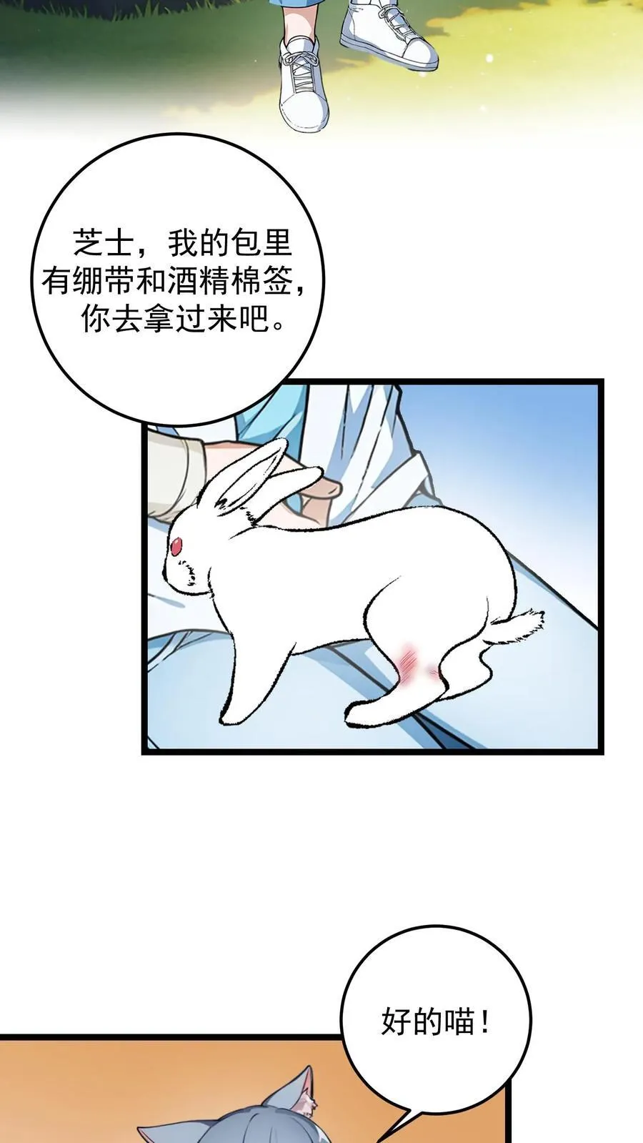 开店后我竟被迫领养兽耳少女？漫画,第63话2图