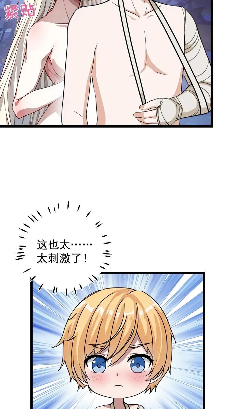 开店后我竟被迫领养兽耳少女？漫画,第58话2图