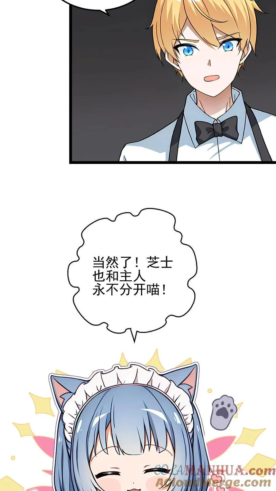 开店后我竟被迫领养兽耳少女？漫画,第19话1图