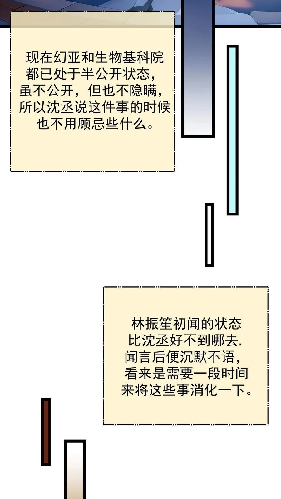 开店后我竟被迫领养兽耳少女？漫画,第49话2图