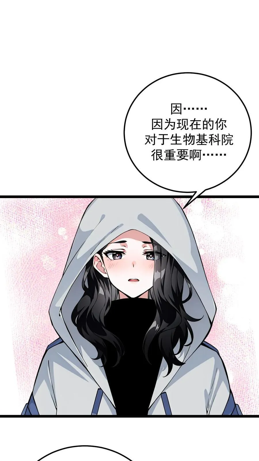 开店后我竟被迫领养兽耳少女有没有第二季漫画,第41话2图