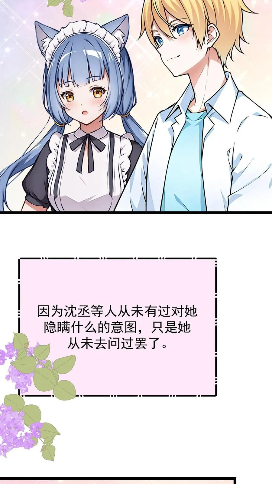 开店后我竟被迫领养兽耳少女有没有第二季漫画,第31话2图