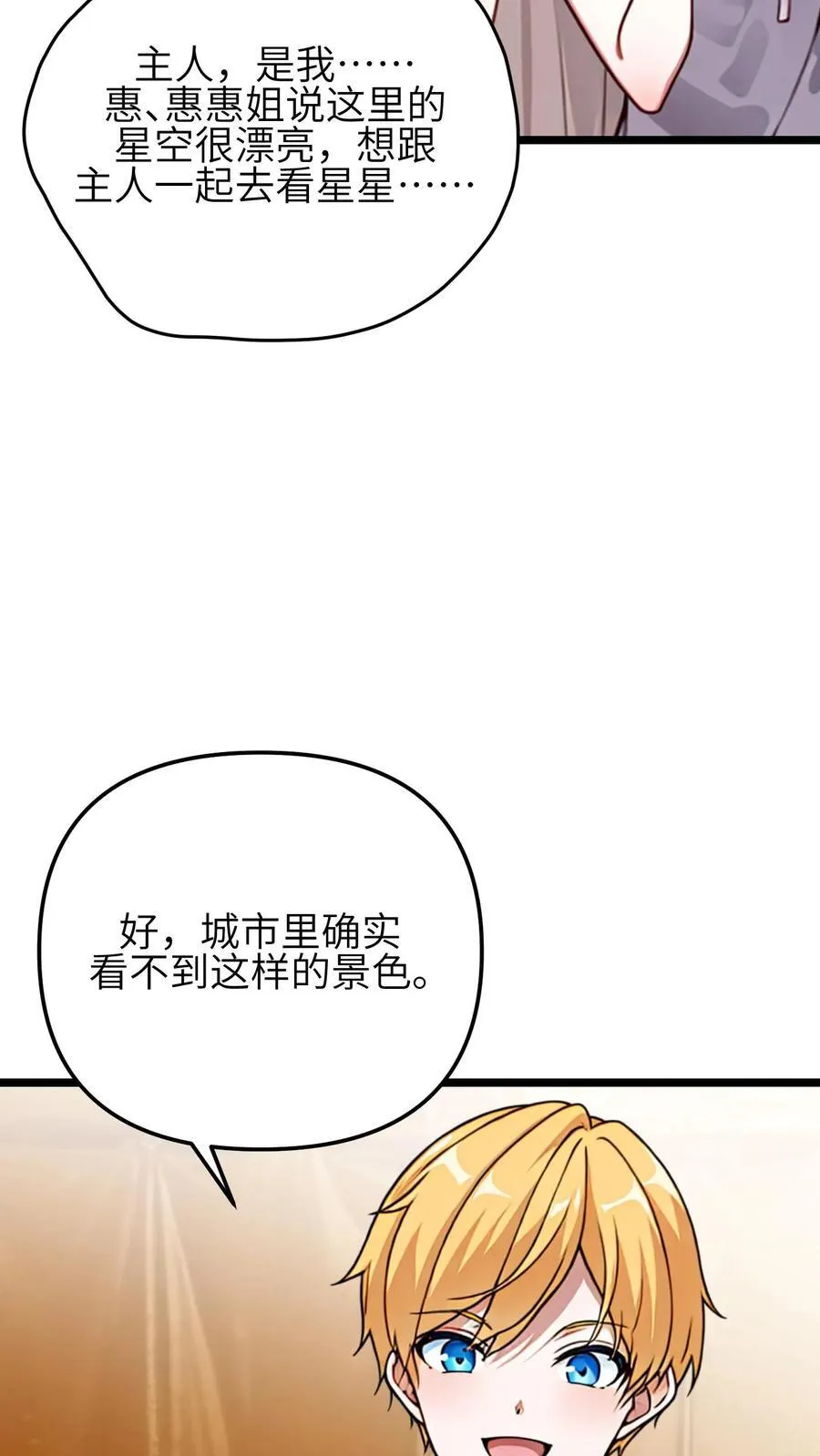 开店后我竟被迫领养兽耳少女有没有第二季漫画,第64话2图