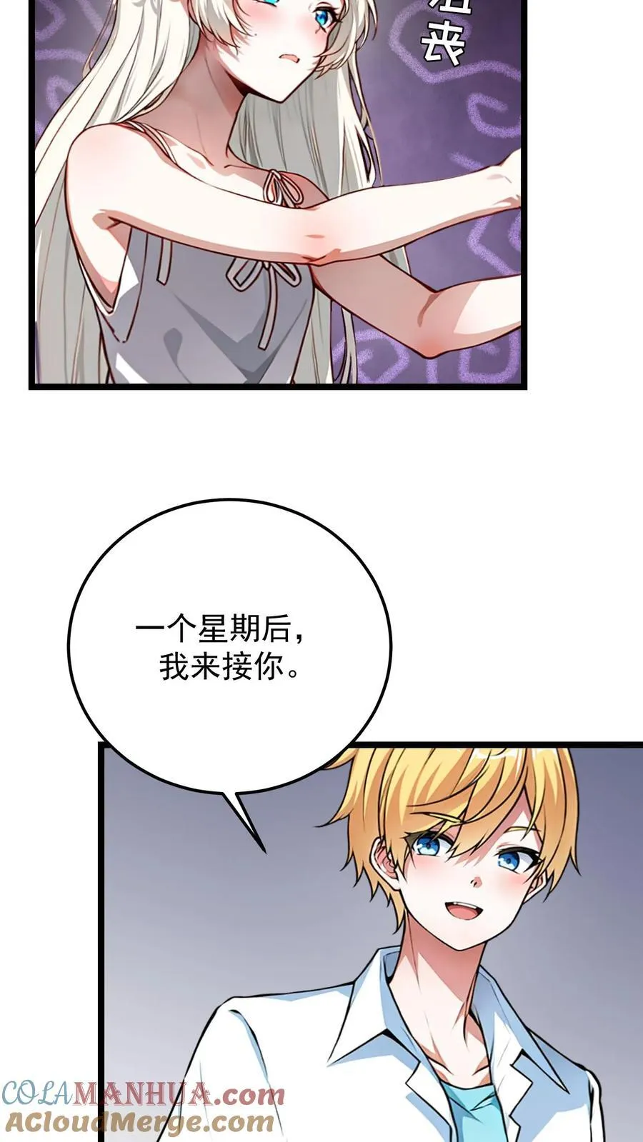 开店后我竟被迫领养兽耳少女有没有第二季漫画,第29话1图