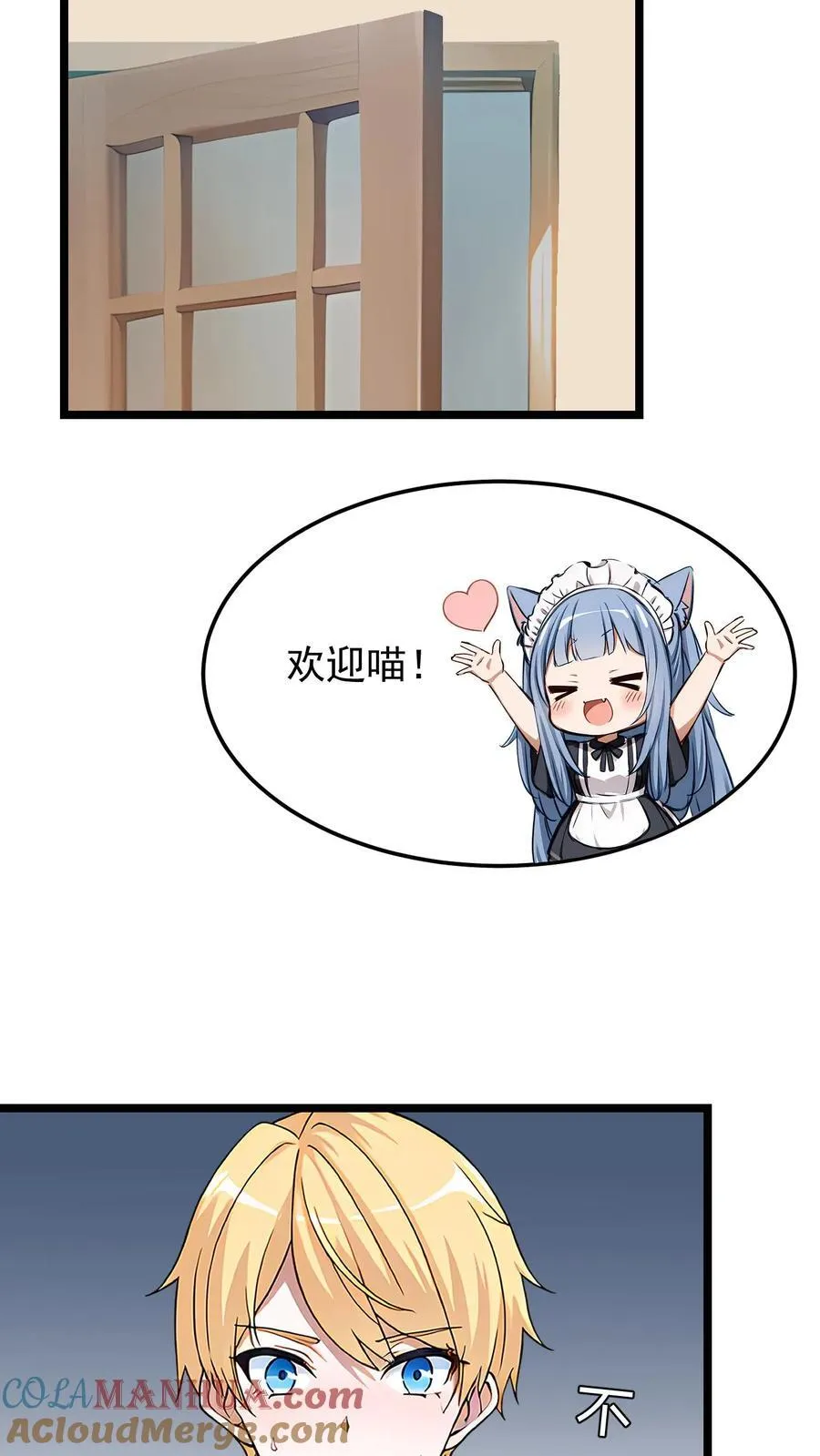 开店后我竟被迫领养兽耳少女有没有第二季漫画,第18话1图