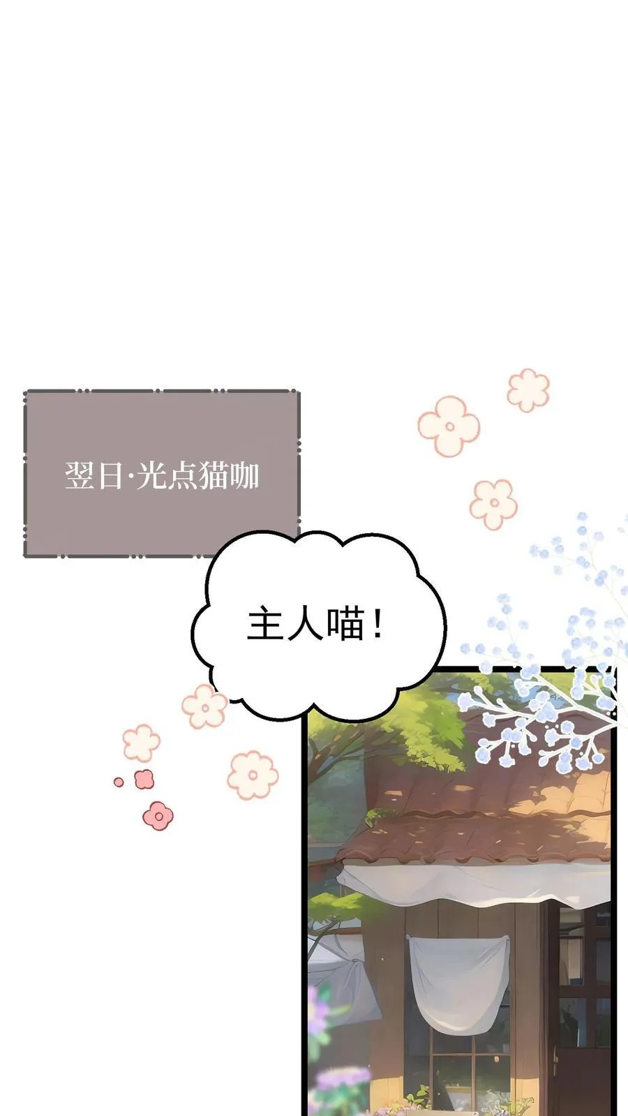 开店后我竟被迫领养兽耳少女有没有第二季漫画,第16话2图